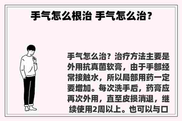 手气怎么根治 手气怎么治？